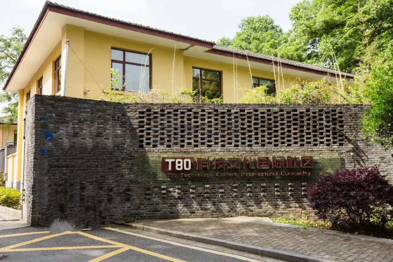 T80科技文化国际社区