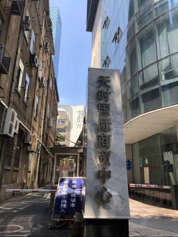 天时国际商贸中心
