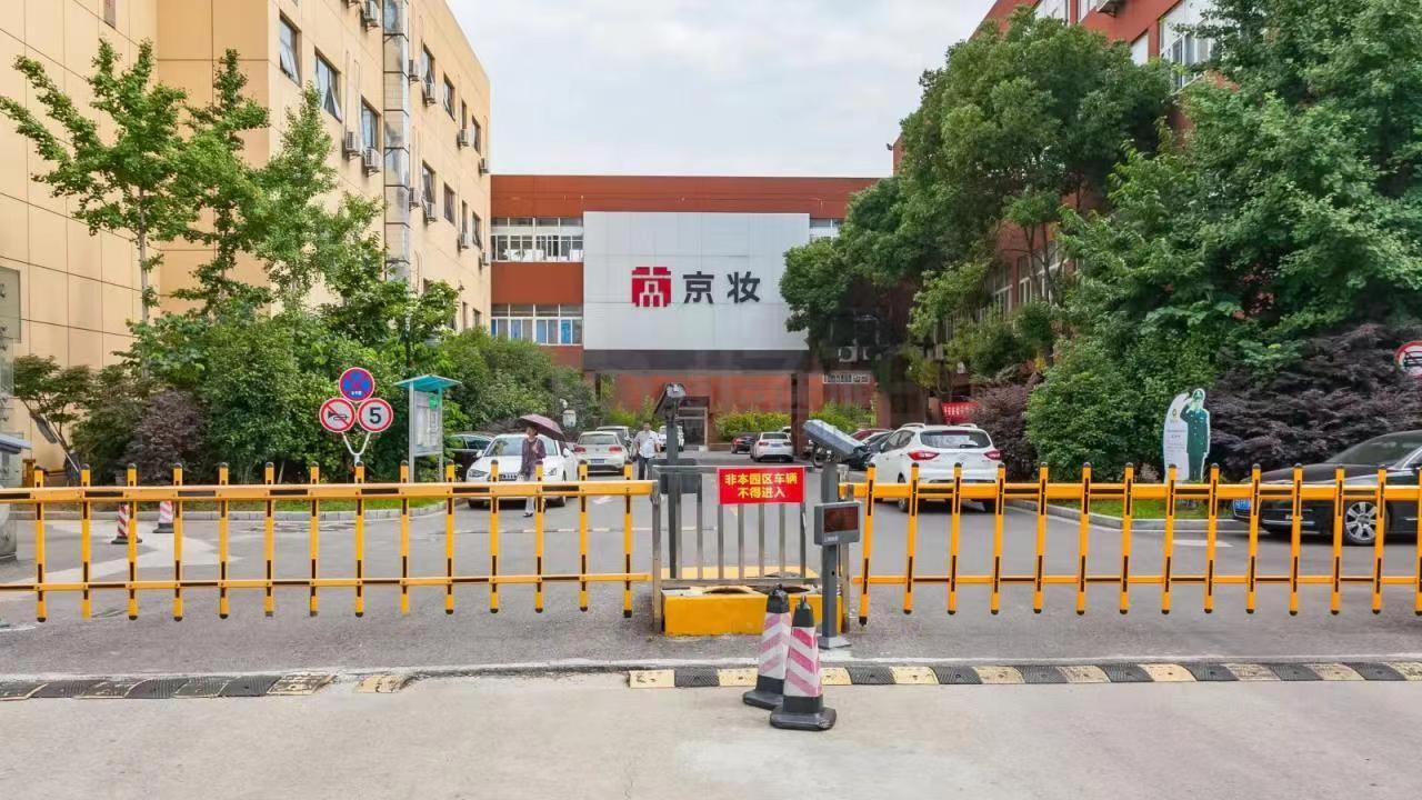 侨智港（京妆产业园）