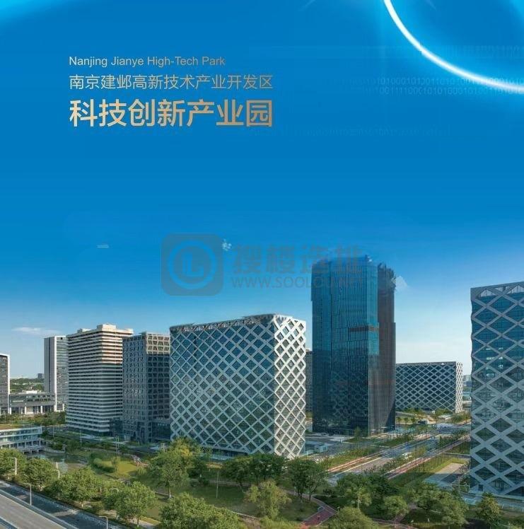 建邺科技创新产业园