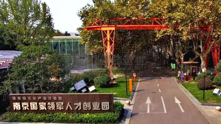 国创园（国家领军人才创业园）